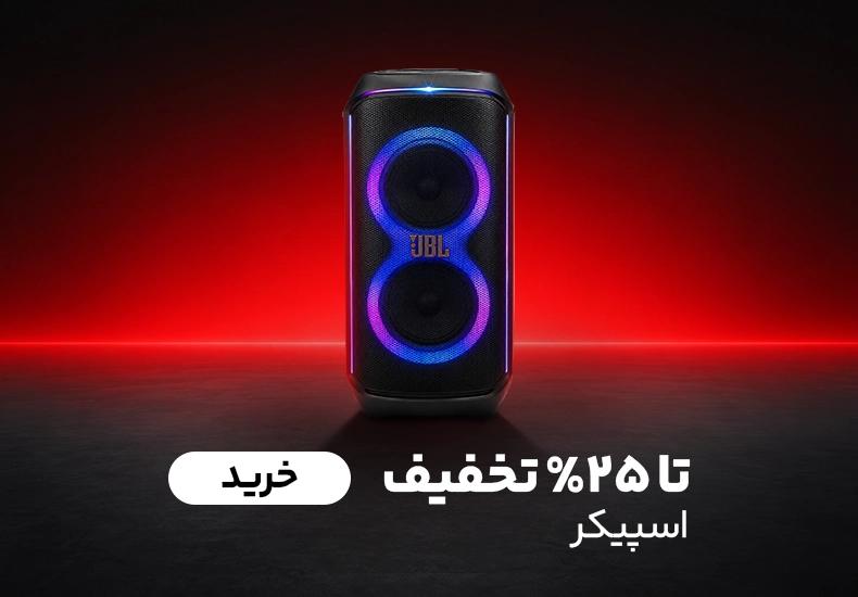 اسپیکر