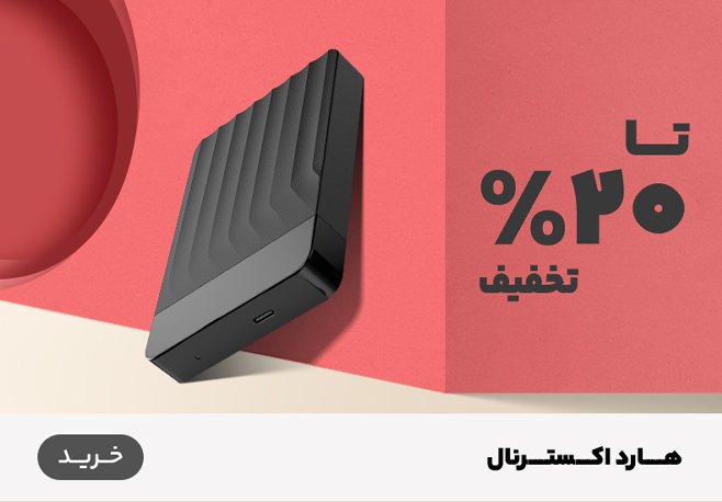 هارد اکسترنال