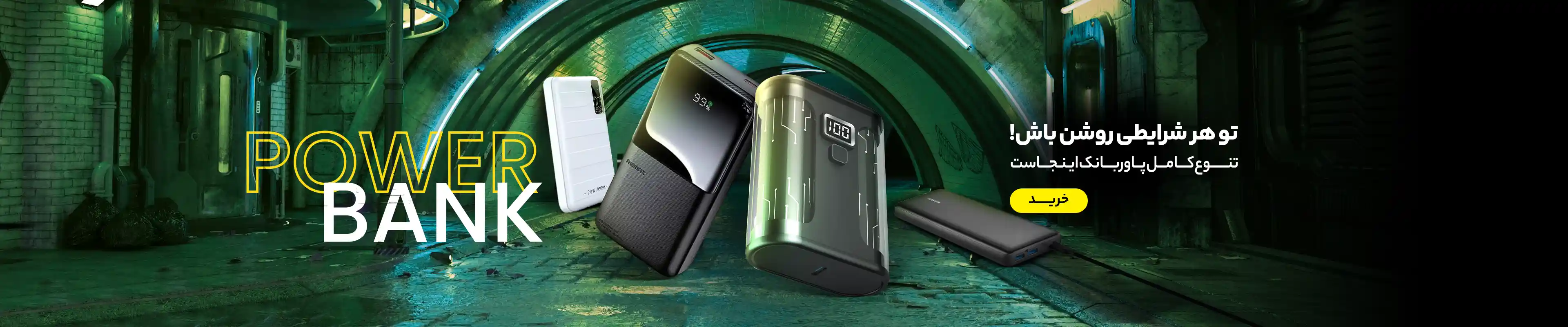 Power Bank