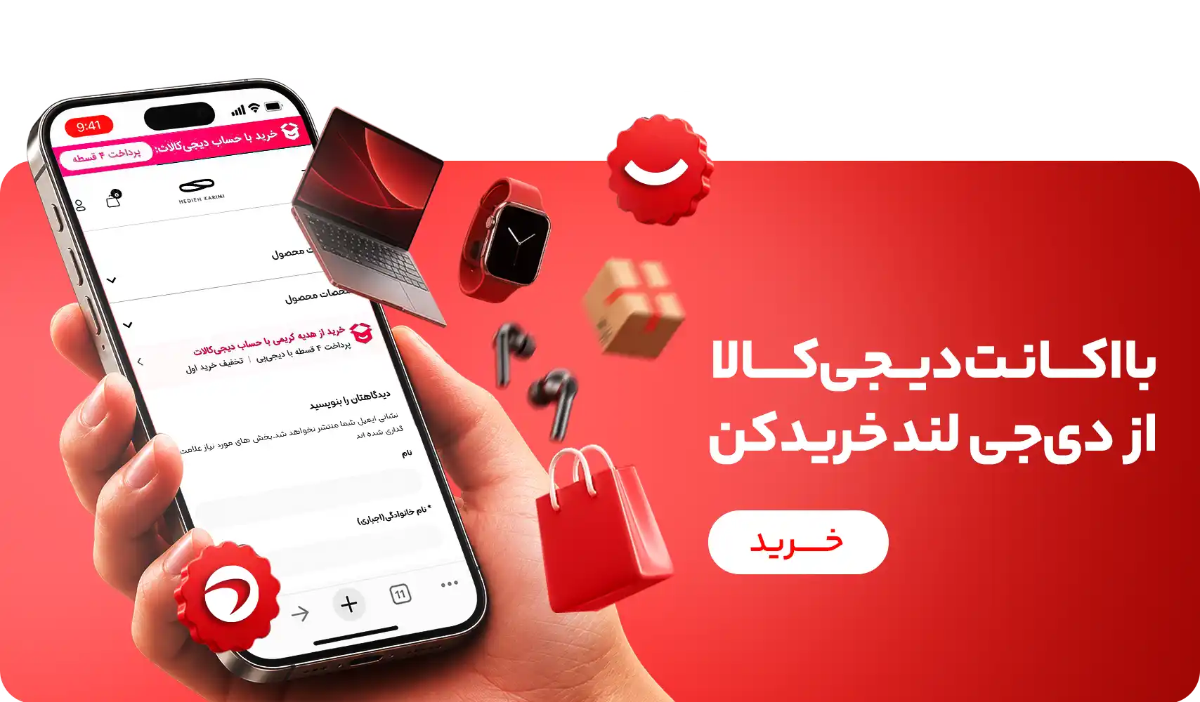 با اکانت دیجی‌کالا از دی‌جی لند خرید کن