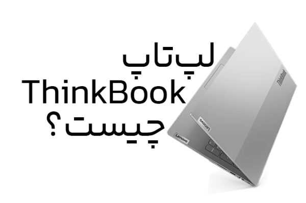 what is lenovo thinkbook